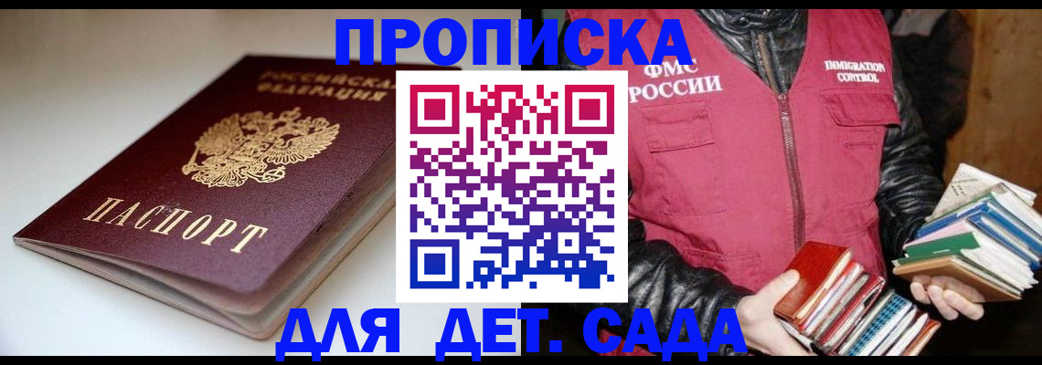 временная регистрация надежно в Судаке