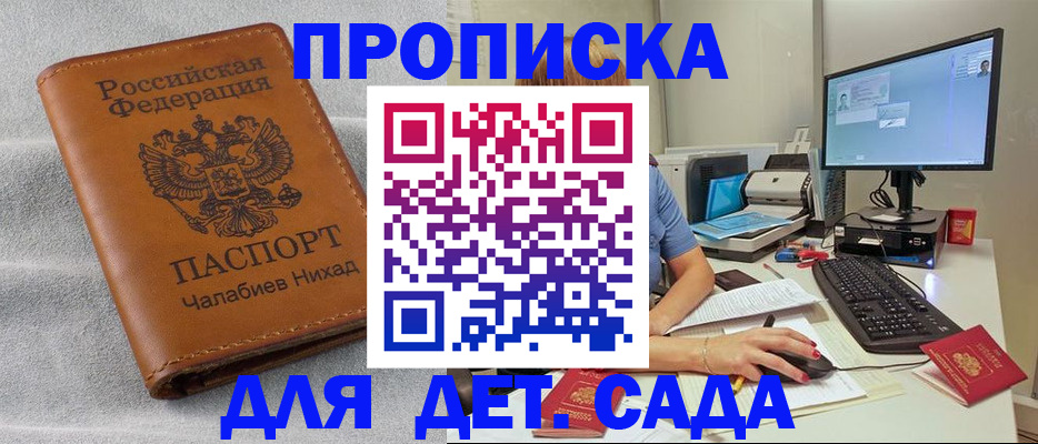 прописка для школы в Судаке