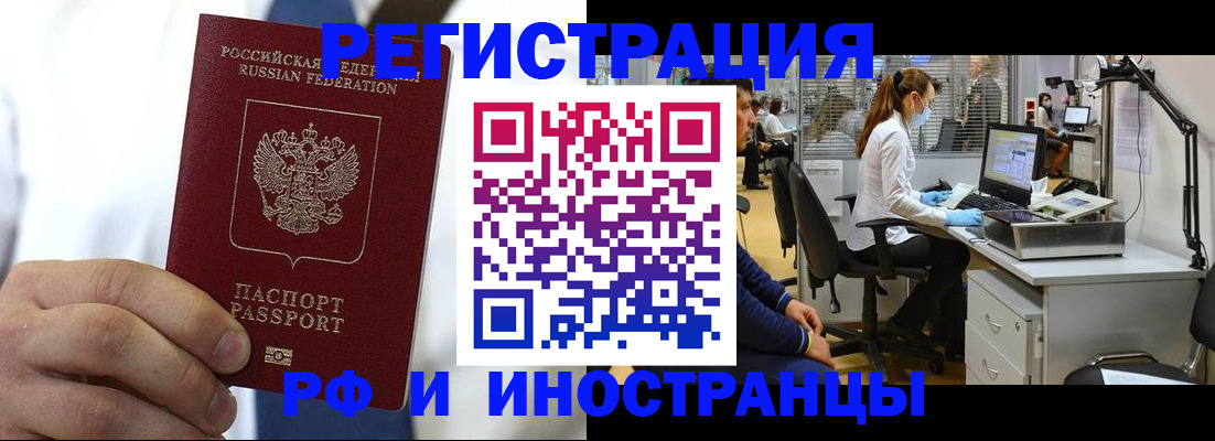 прописка штамп в Судаке