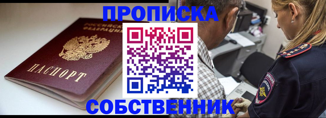 временная прописка в Судаке