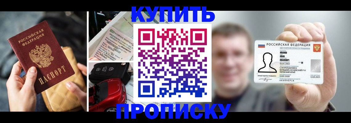 временная регистрация для школы в Судаке