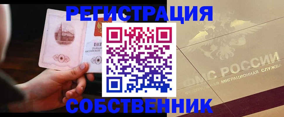 временная регистрация в Судаке