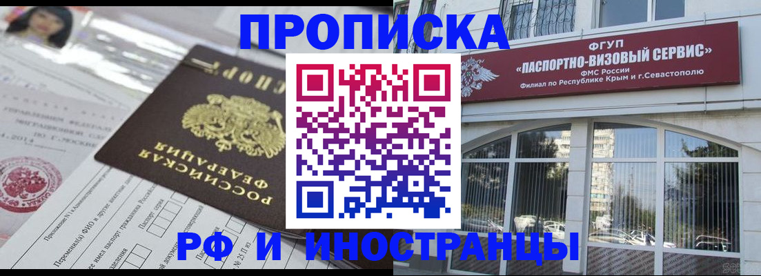 прописка регистрация в Судаке
